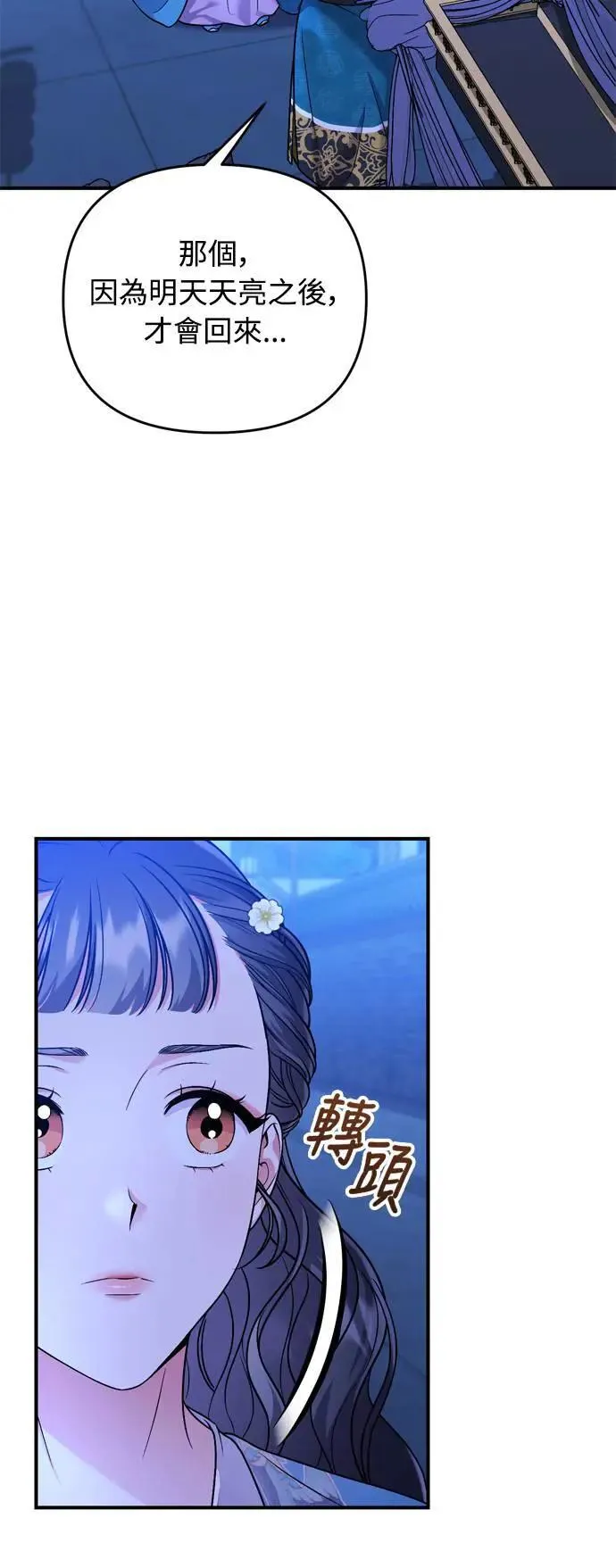 第29话 可以回去？ 第61页
