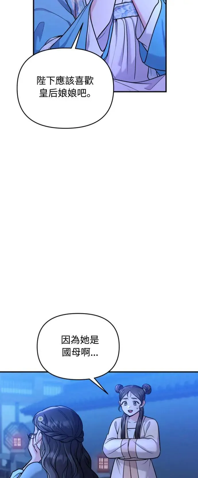第30话 给我调查所有的事 第3页