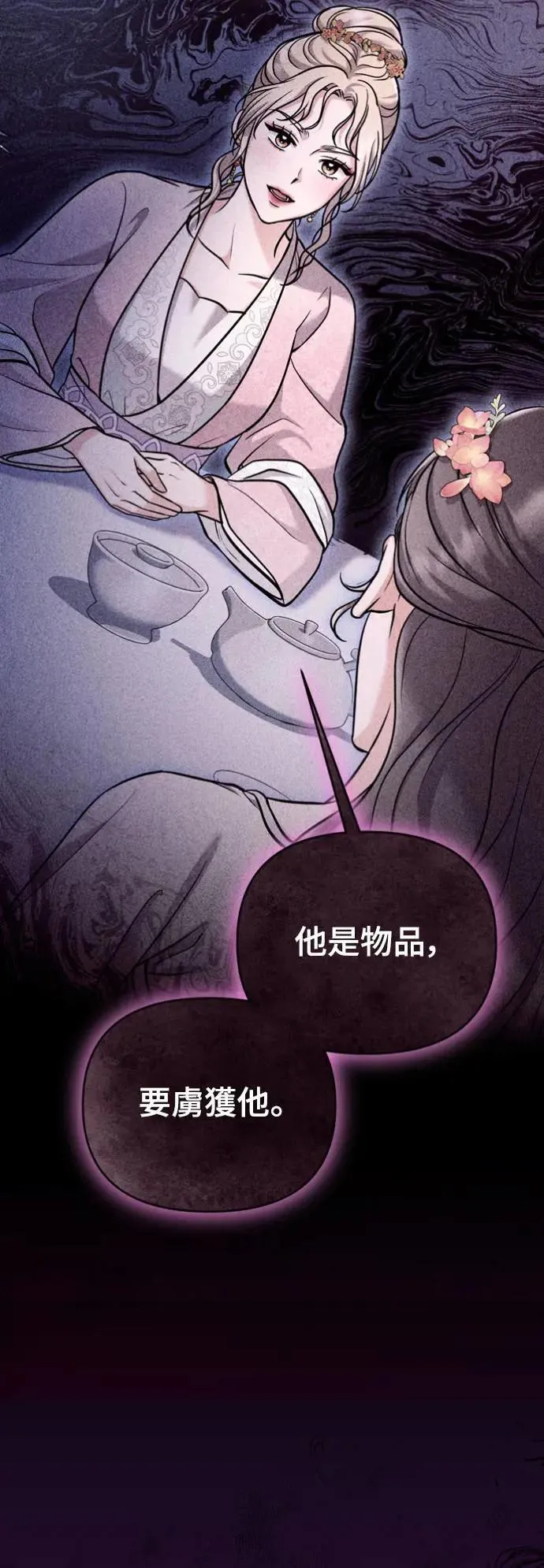 第30话 给我调查所有的事 第6页