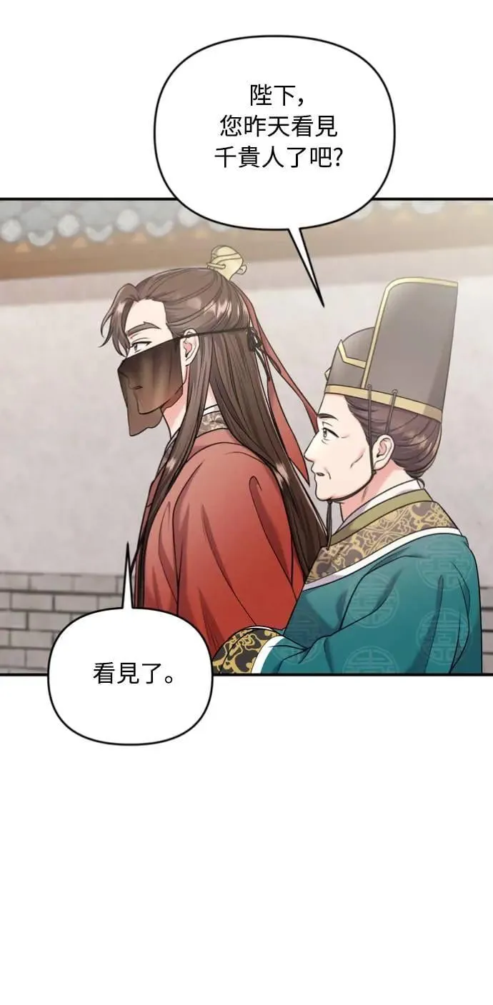 第30话 给我调查所有的事 第15页