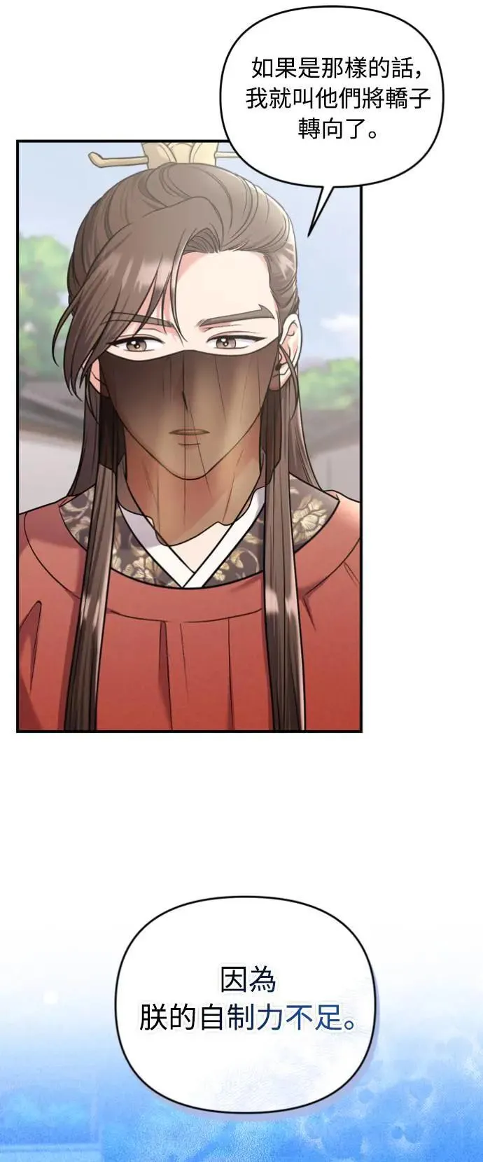 第30话 给我调查所有的事 第17页