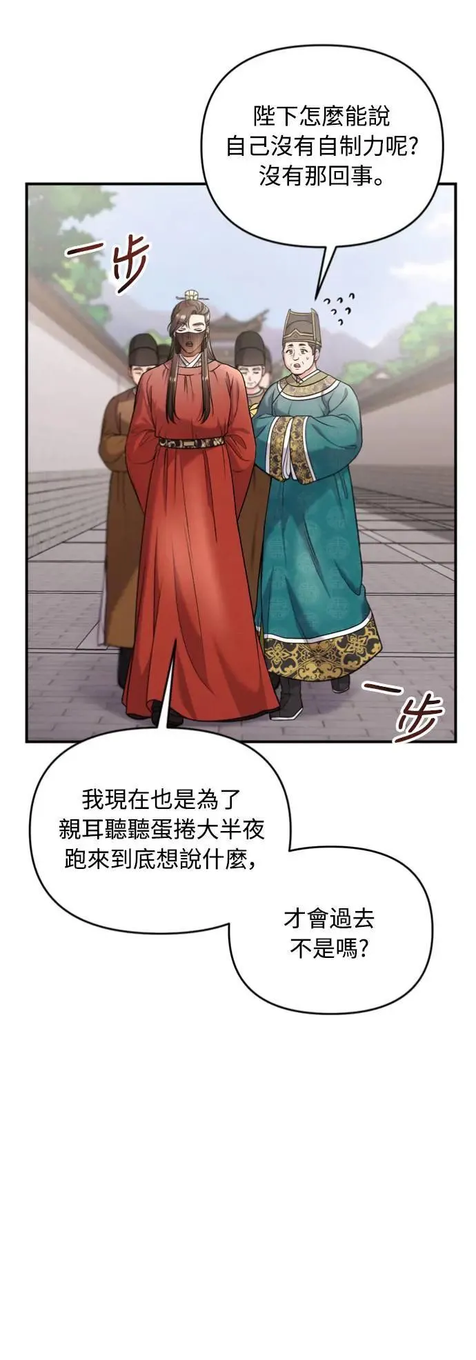 第30话 给我调查所有的事 第19页