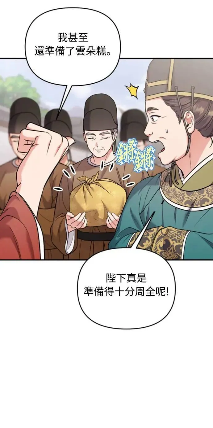 第30话 给我调查所有的事 第20页