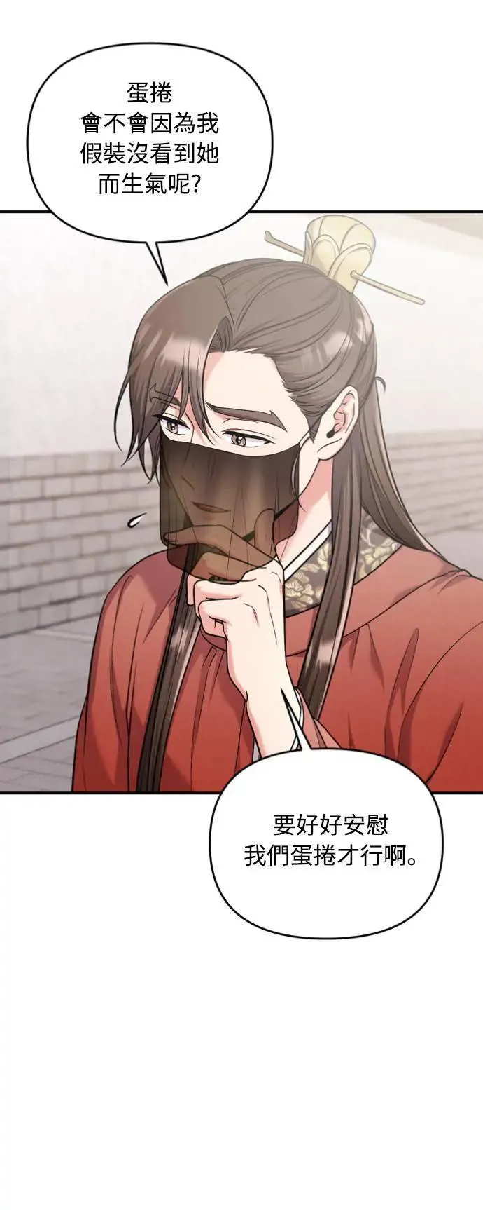 第30话 给我调查所有的事 第21页