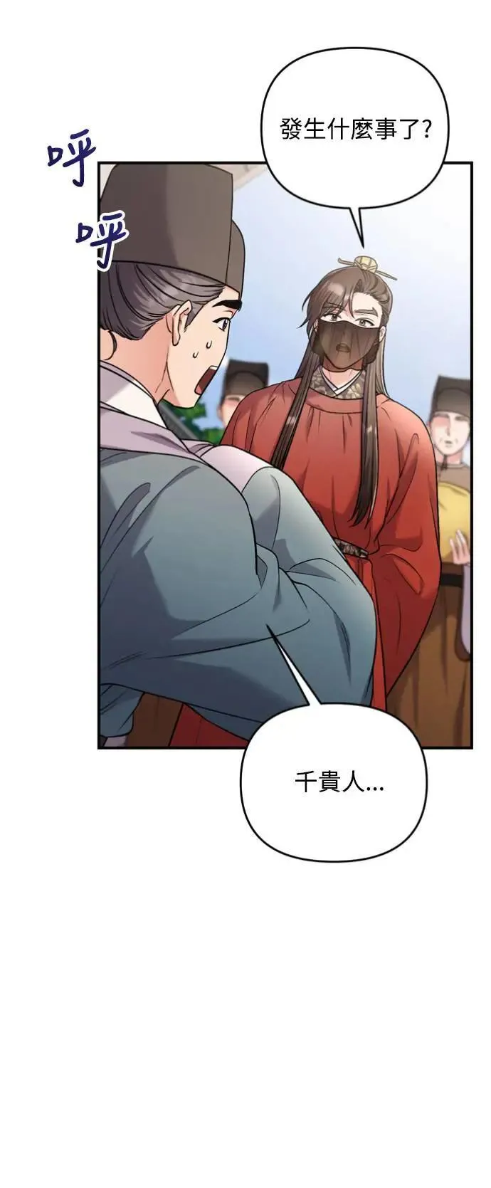 第30话 给我调查所有的事 第23页