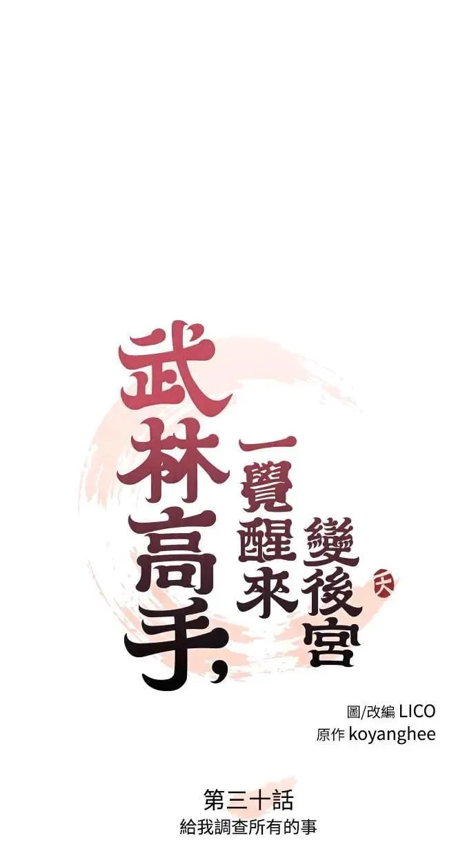 第30话 给我调查所有的事 第25页