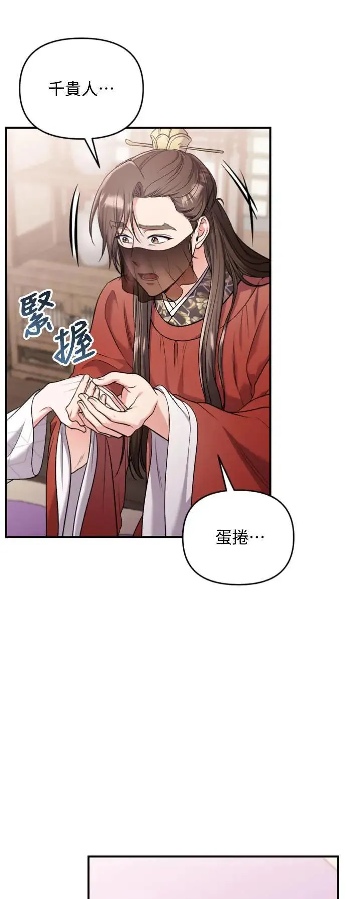 第30话 给我调查所有的事 第28页