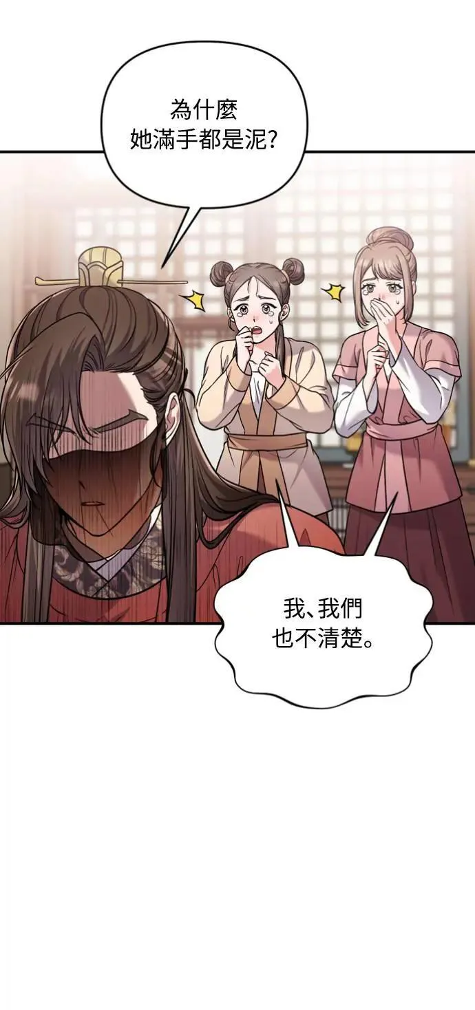 第30话 给我调查所有的事 第30页
