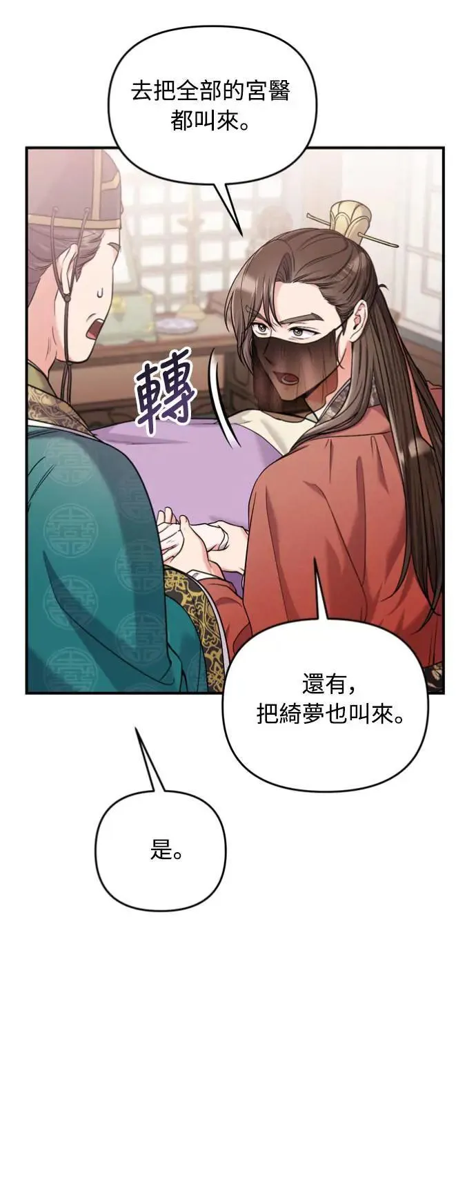 第30话 给我调查所有的事 第31页