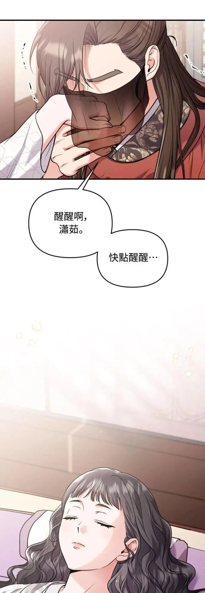 第30话 给我调查所有的事 第32页