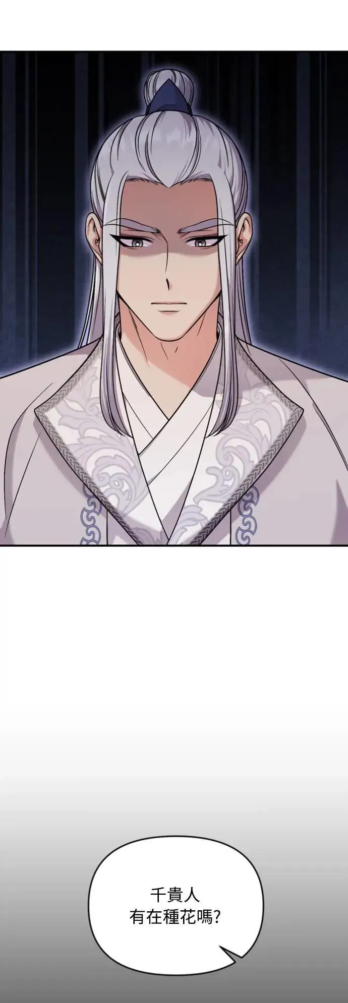 第30话 给我调查所有的事 第36页