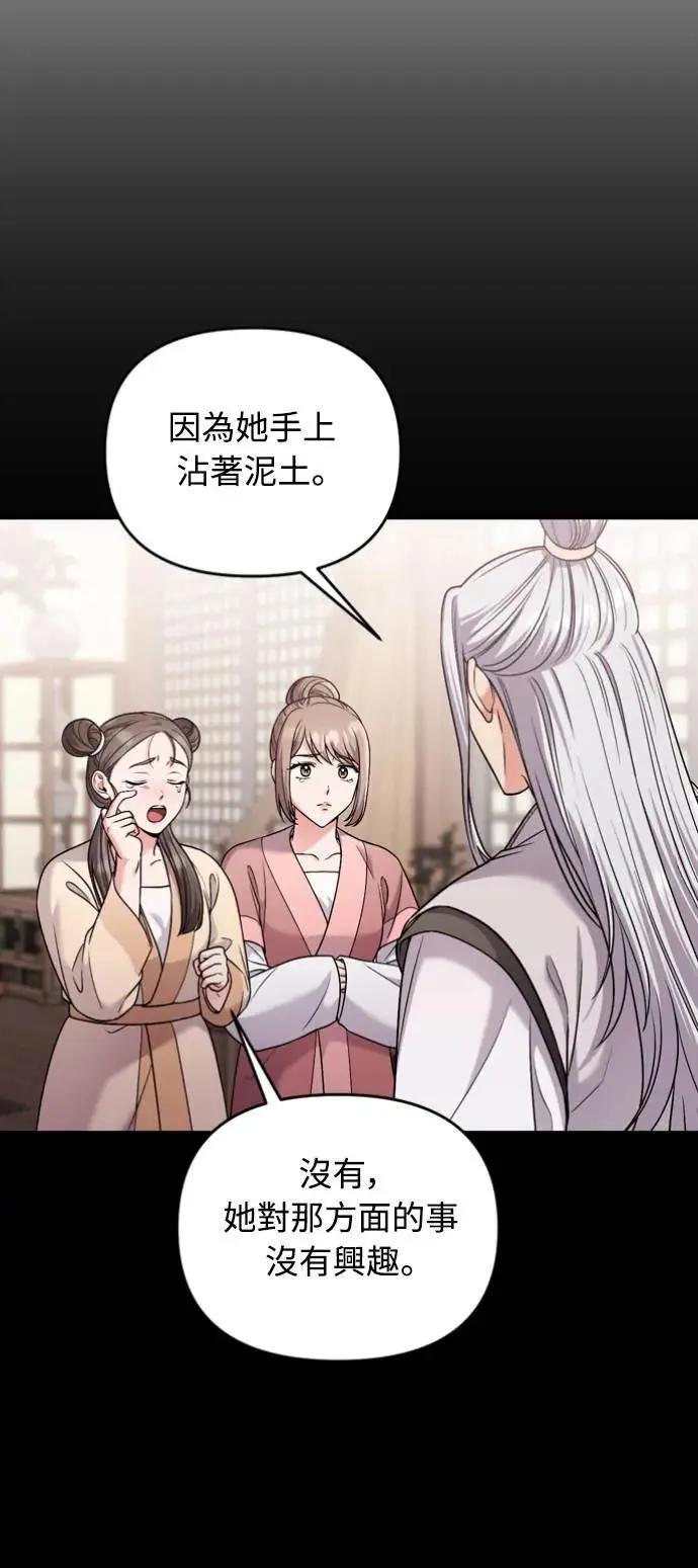 第30话 给我调查所有的事 第37页