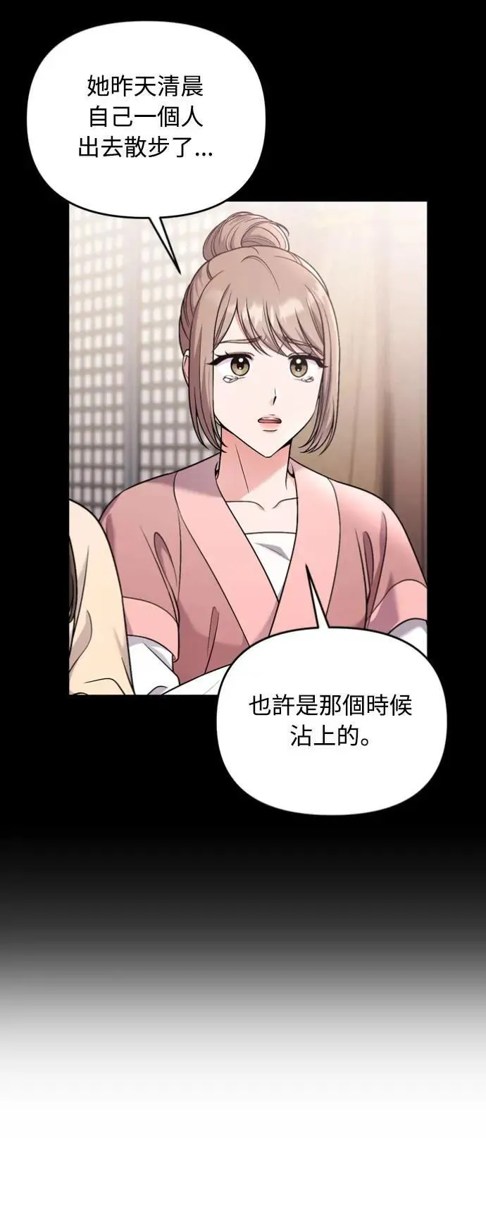 第30话 给我调查所有的事 第38页