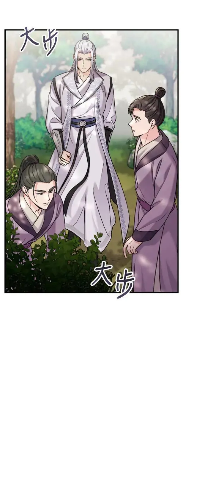 第30话 给我调查所有的事 第40页