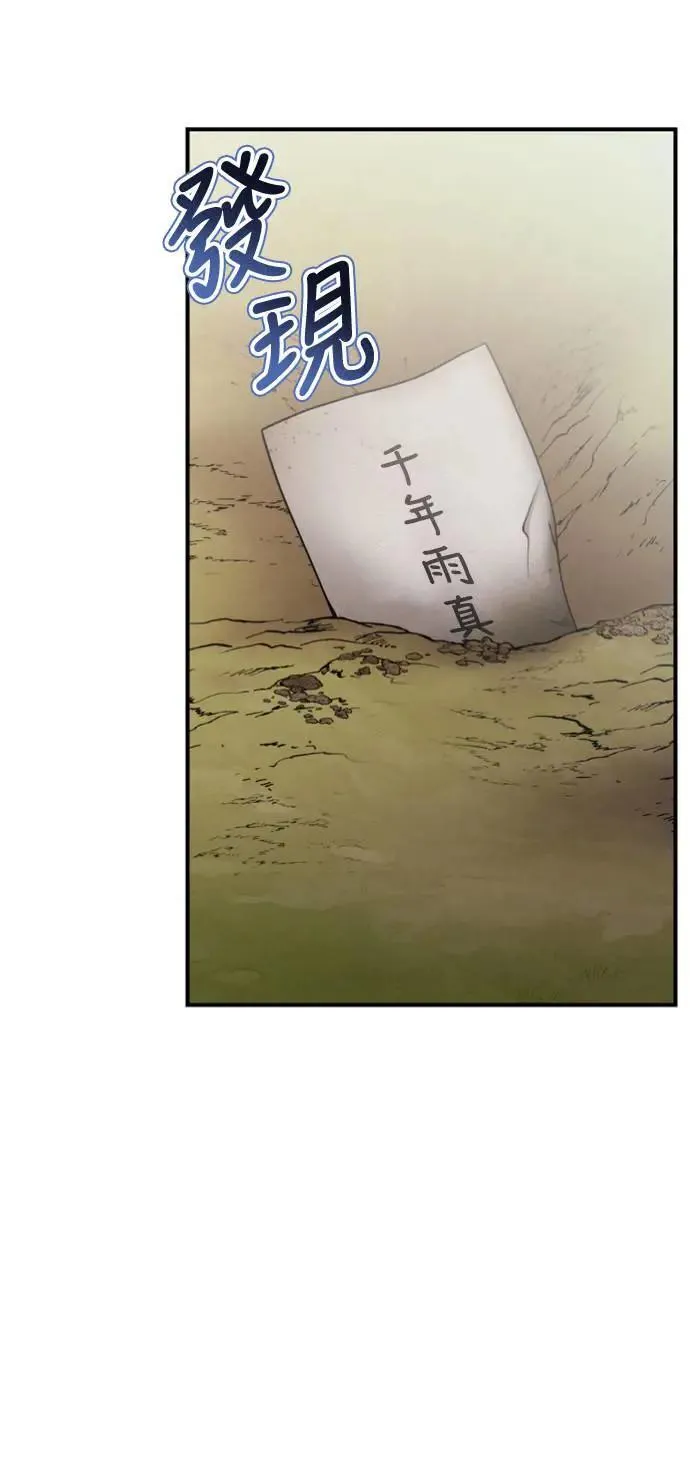第30话 给我调查所有的事 第41页