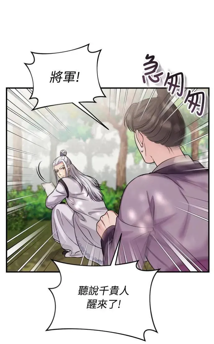 第30话 给我调查所有的事 第43页