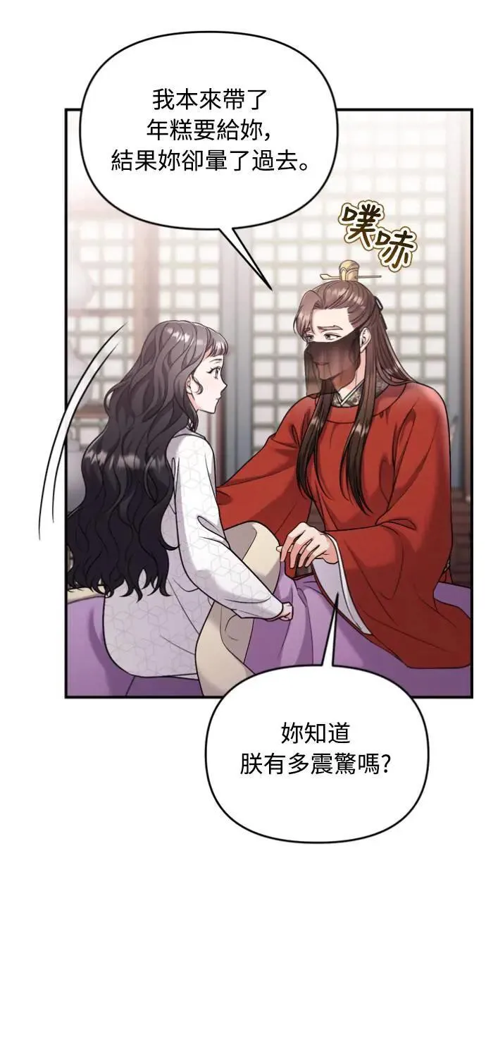 第30话 给我调查所有的事 第50页
