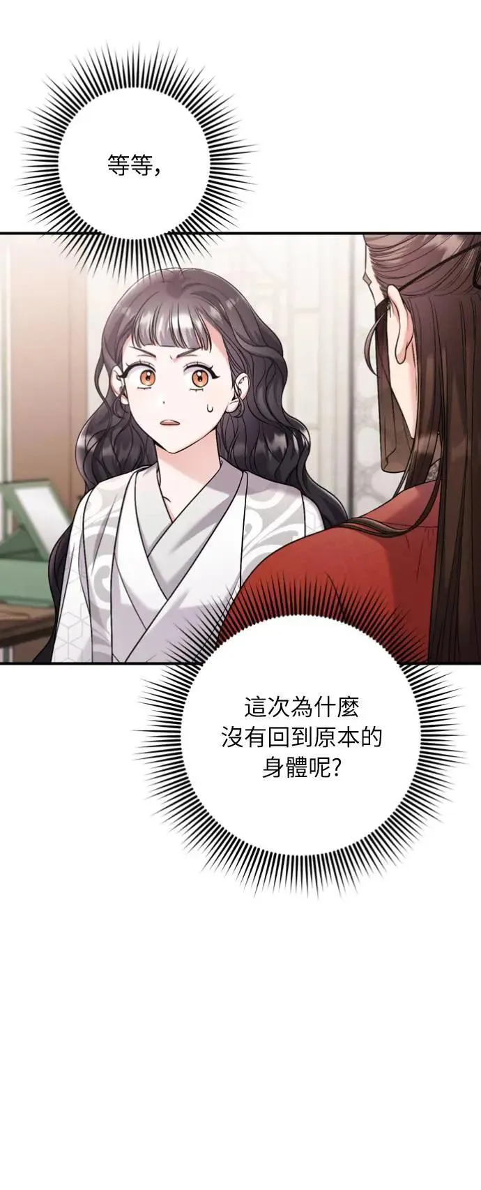 第30话 给我调查所有的事 第51页