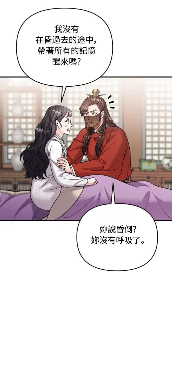 第30话 给我调查所有的事 第52页