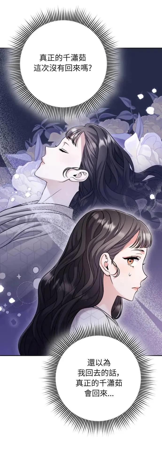 第30话 给我调查所有的事 第53页