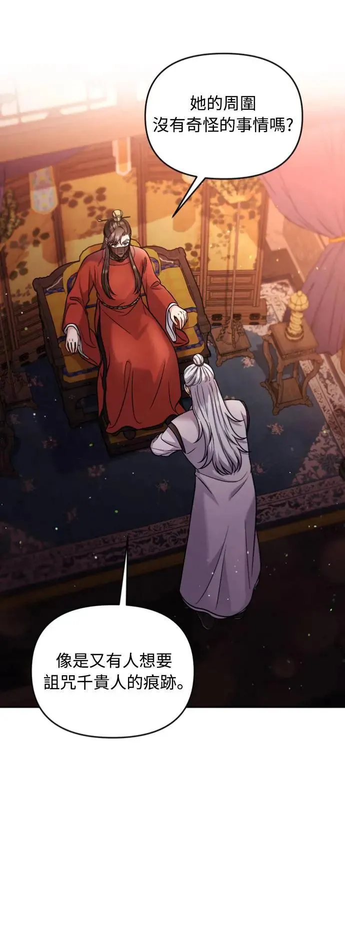 第30话 给我调查所有的事 第57页