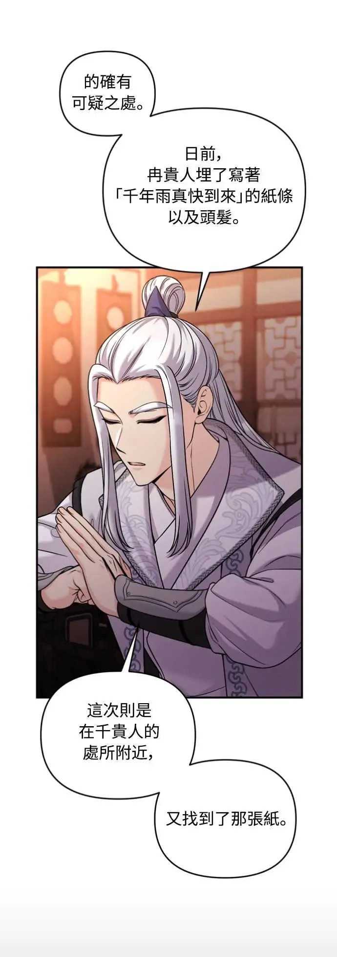 第30话 给我调查所有的事 第58页