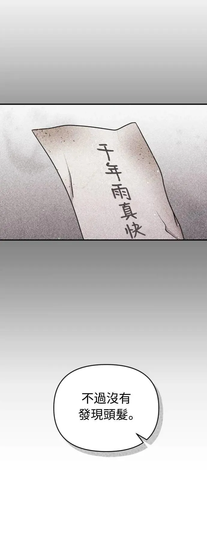 第30话 给我调查所有的事 第59页