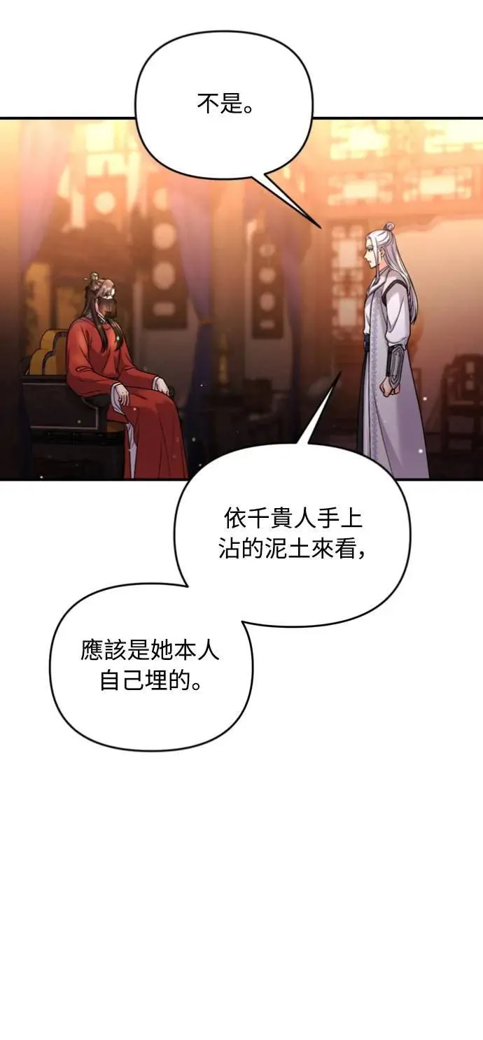 第30话 给我调查所有的事 第61页
