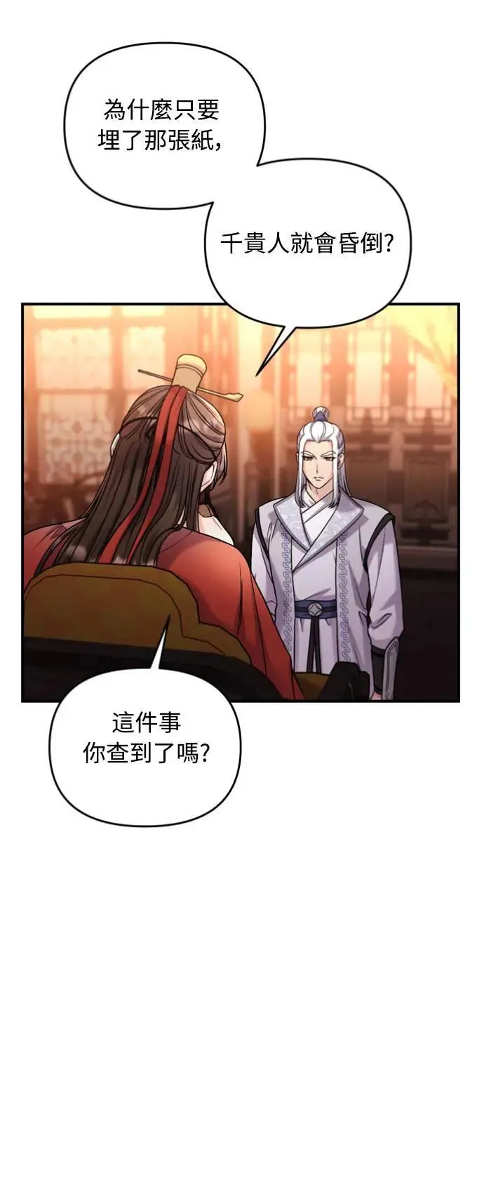 第30话 给我调查所有的事 第65页