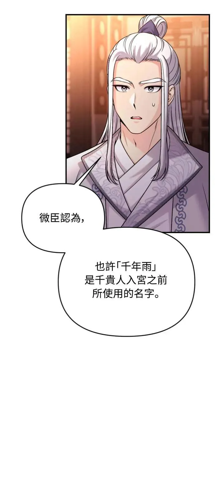 第30话 给我调查所有的事 第66页