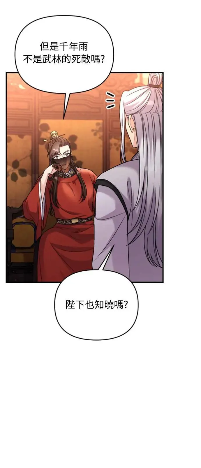 第30话 给我调查所有的事 第67页