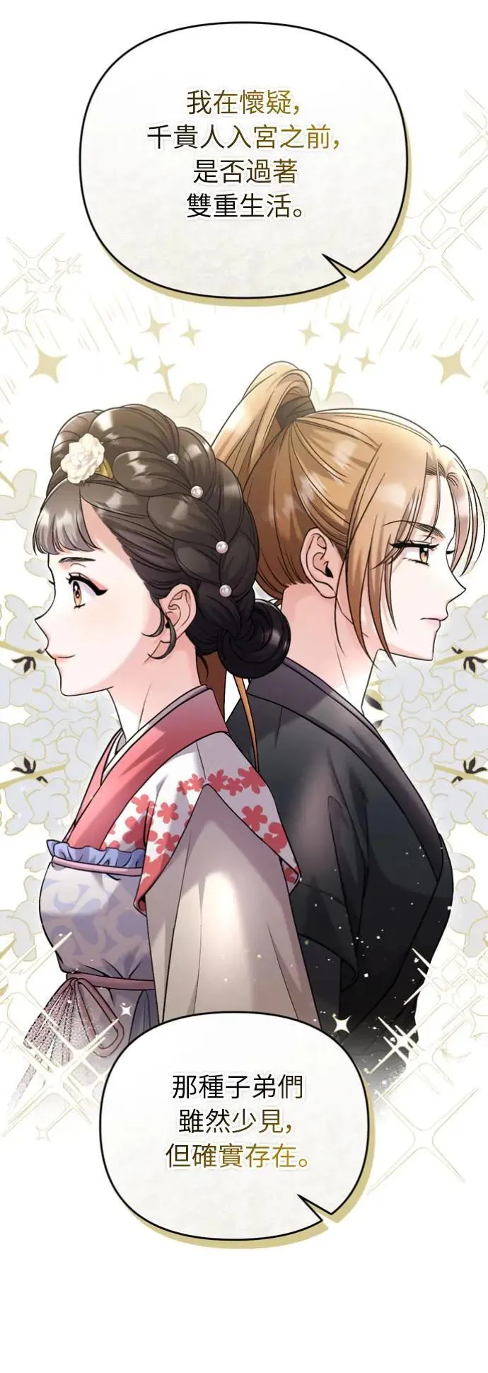 第30话 给我调查所有的事 第68页