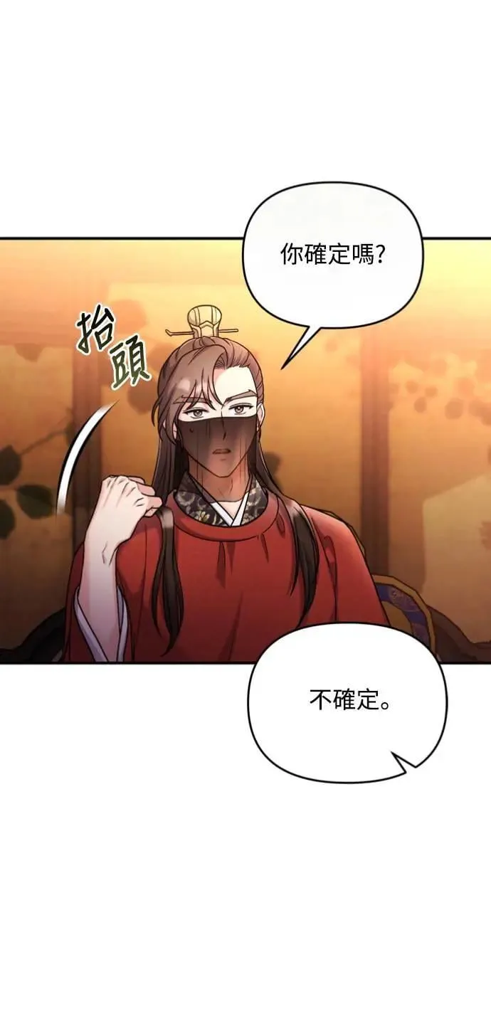 第30话 给我调查所有的事 第69页