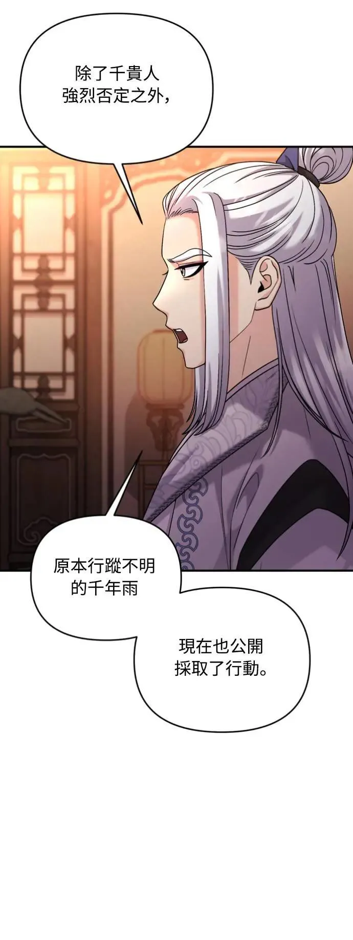 第30话 给我调查所有的事 第70页