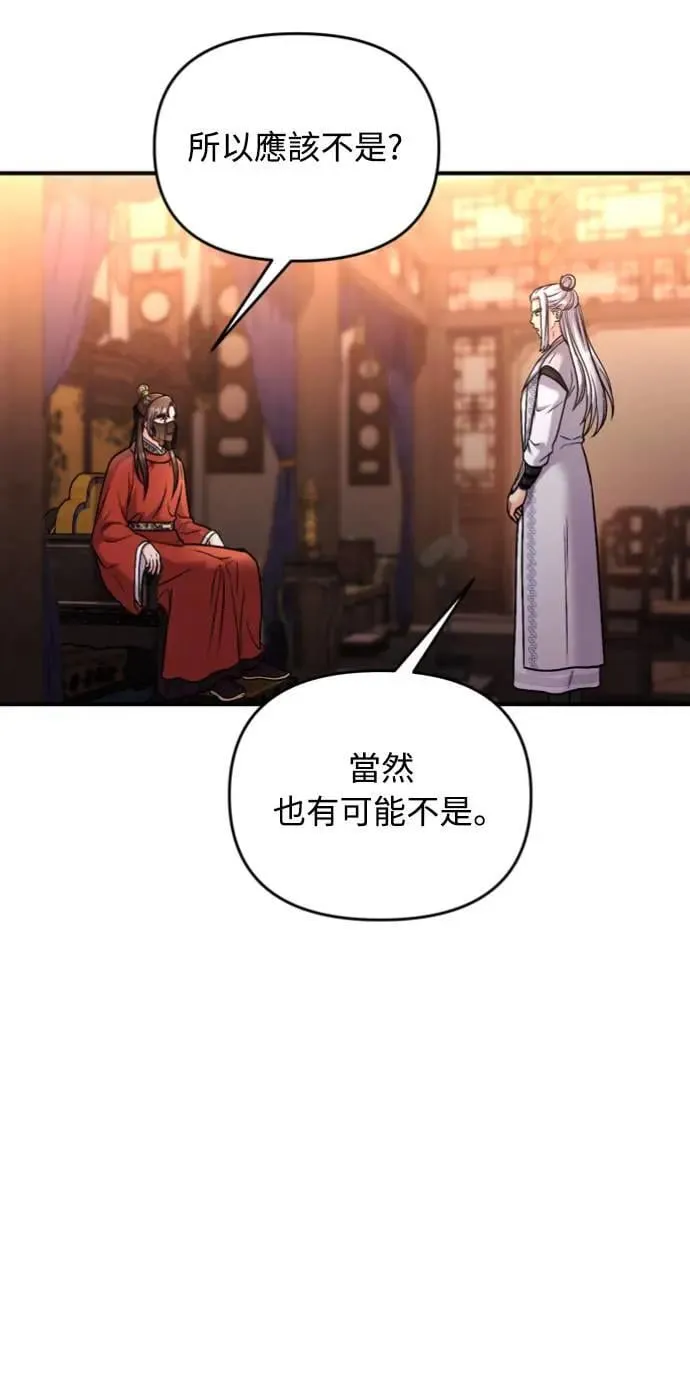 第30话 给我调查所有的事 第71页