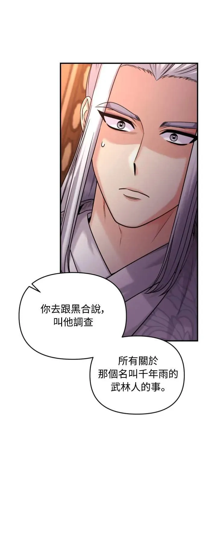 第30话 给我调查所有的事 第74页