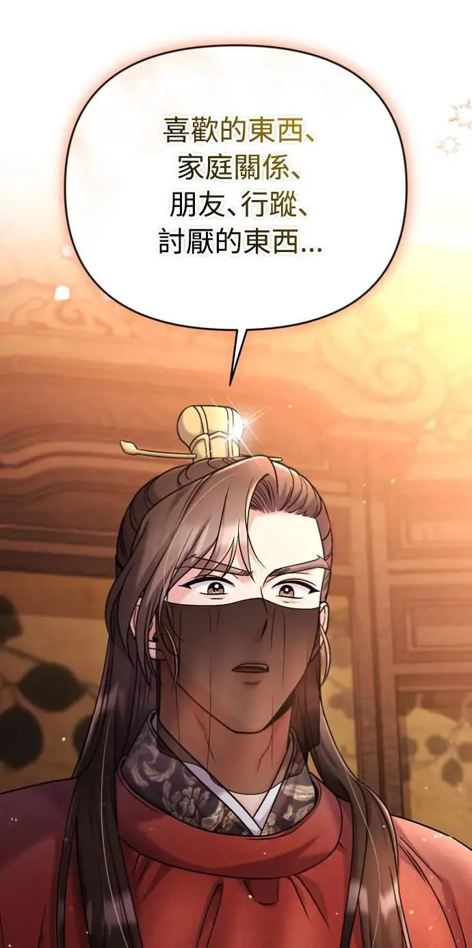 第30话 给我调查所有的事 第75页