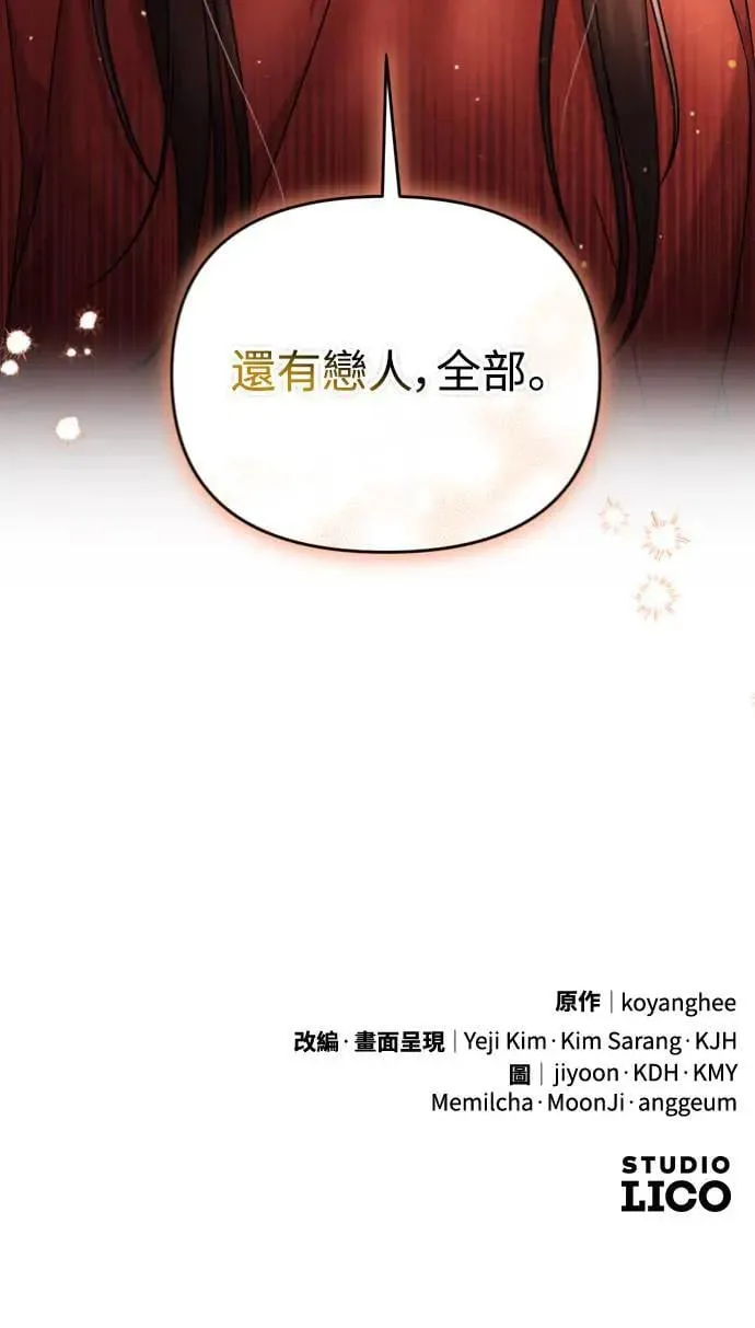 第30话 给我调查所有的事 第76页