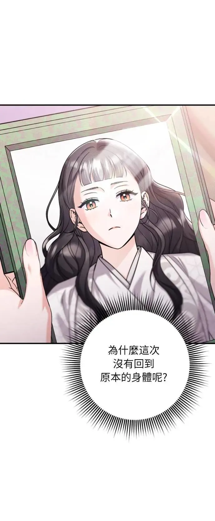 第31话 没有心理准备啊 第2页