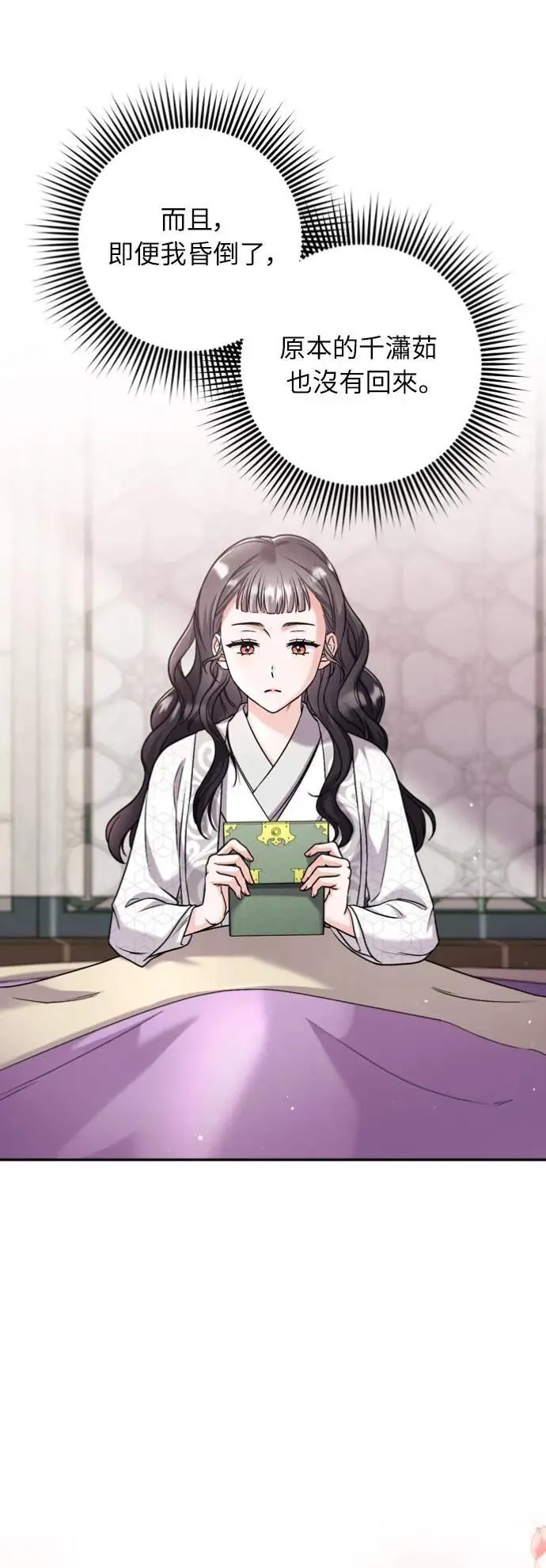 第31话 没有心理准备啊 第3页