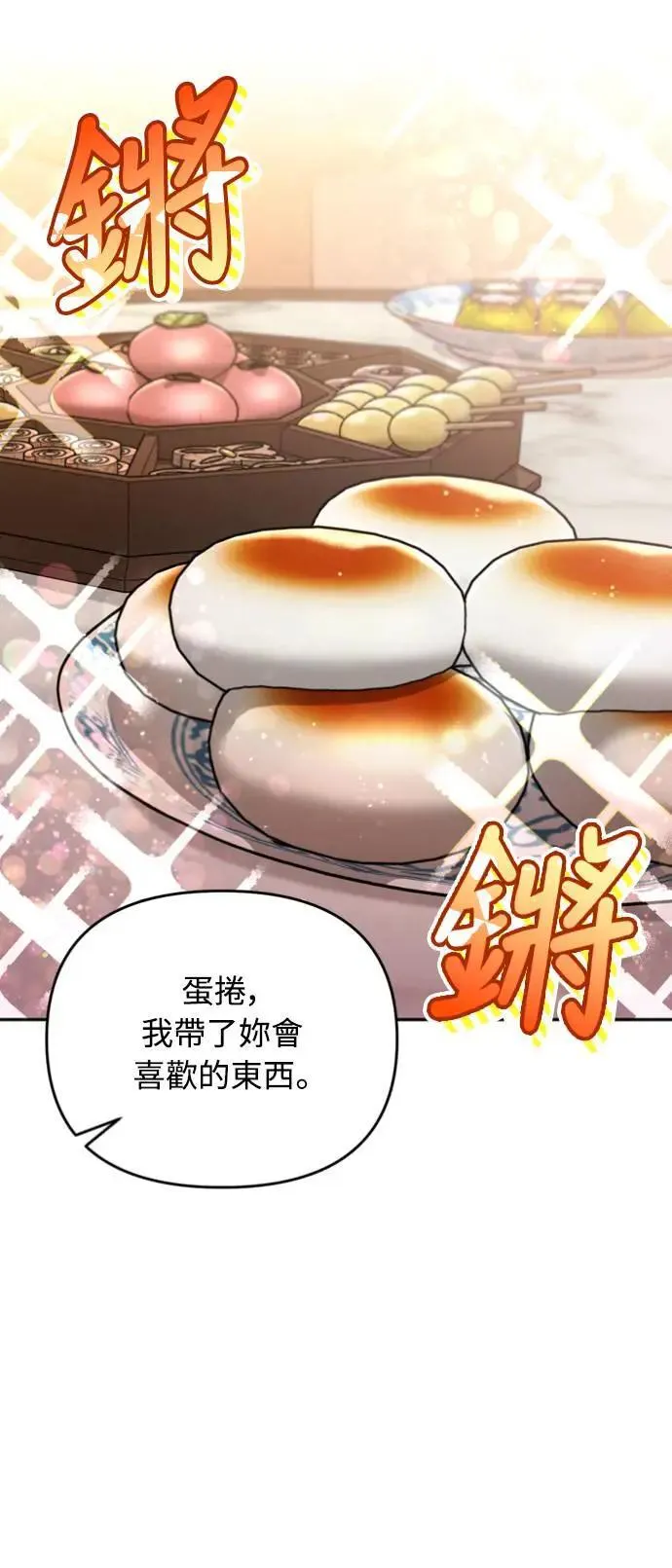 第31话 没有心理准备啊 第8页