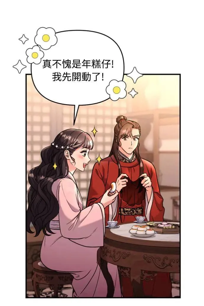 第31话 没有心理准备啊 第9页