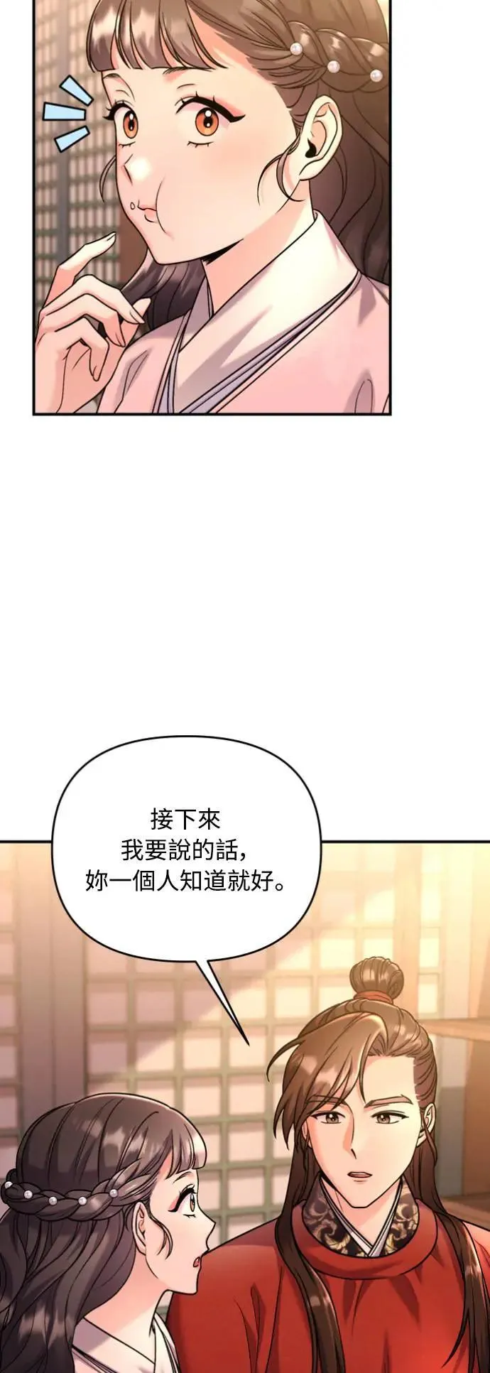 第31话 没有心理准备啊 第11页