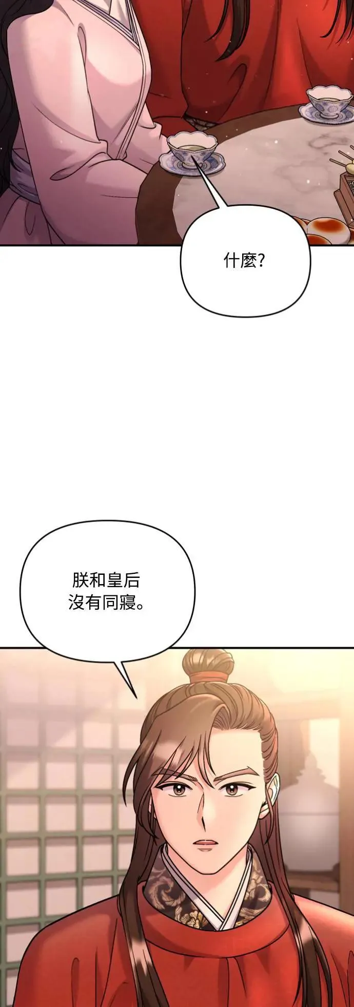 第31话 没有心理准备啊 第12页
