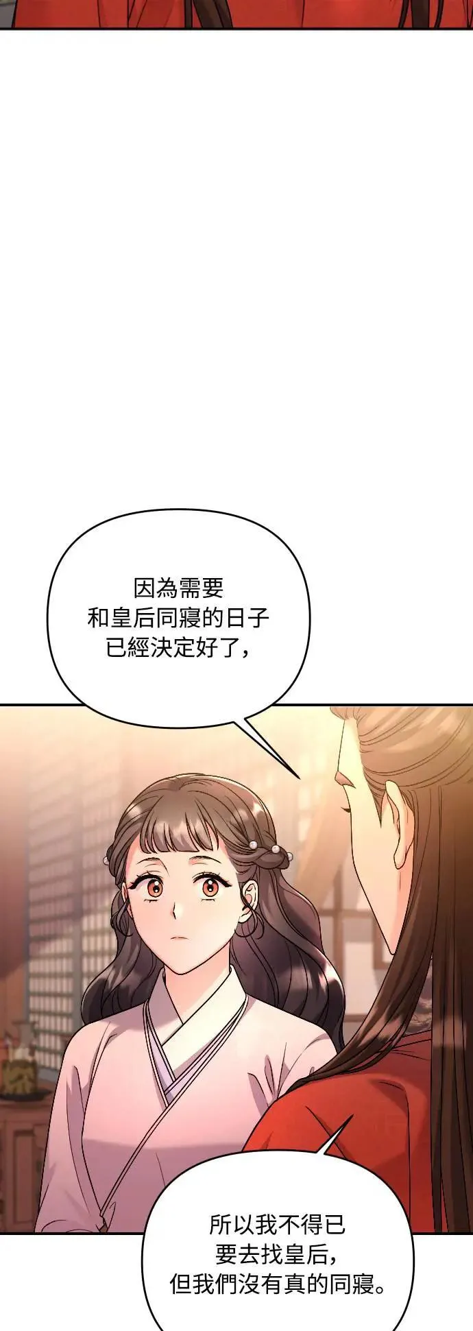 第31话 没有心理准备啊 第13页