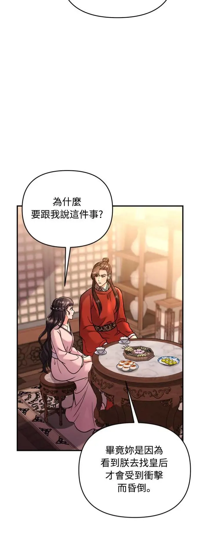 第31话 没有心理准备啊 第14页