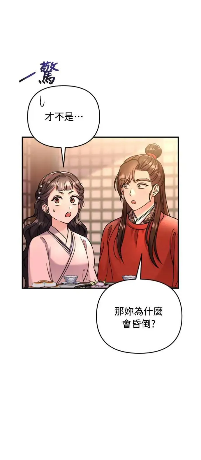 第31话 没有心理准备啊 第15页