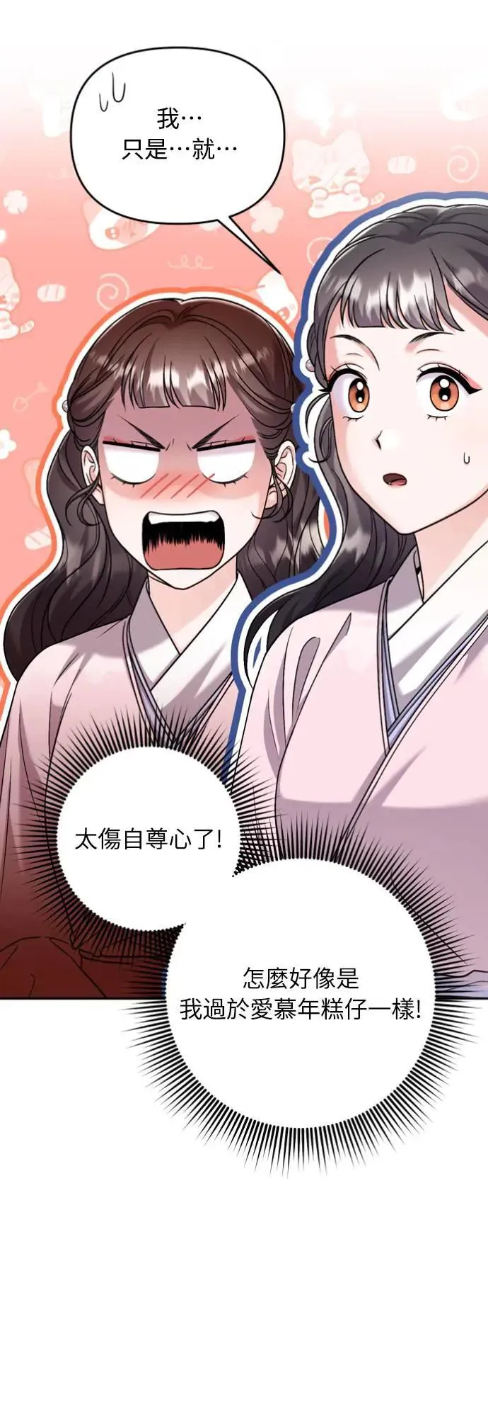 第31话 没有心理准备啊 第16页