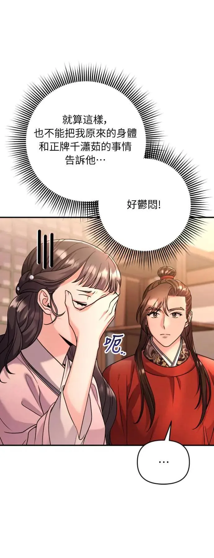 第31话 没有心理准备啊 第17页
