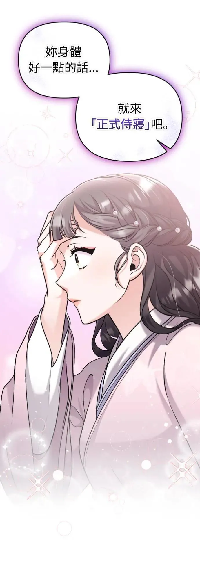 第31话 没有心理准备啊 第20页